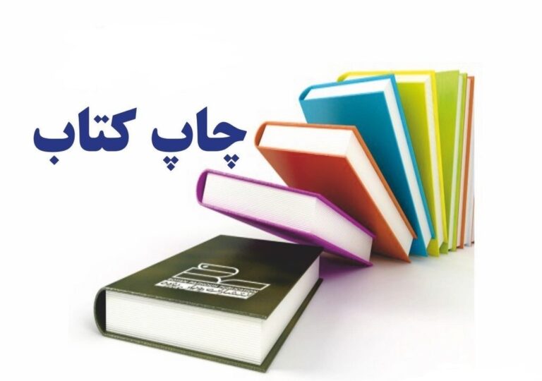 چاپ کتاب