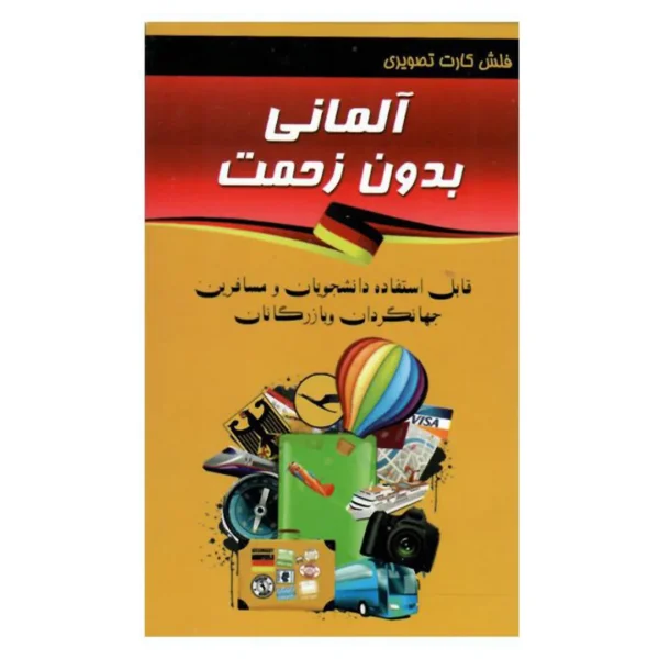 فلش کارت آلمانی